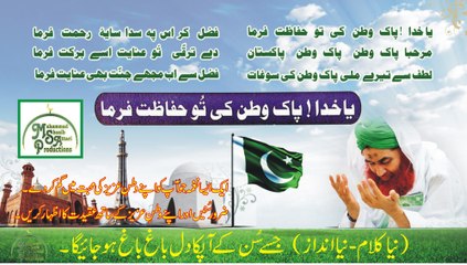 Ay Khuda Pak Watan Ki Hifazat Farma | New Beautiful Mili Naghma | 14 Aug 2017