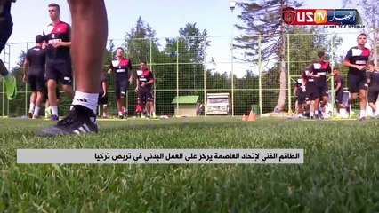 الطاقم الفني لإتحاد العاصمة يركز على العمل البدني في تربص تركيا