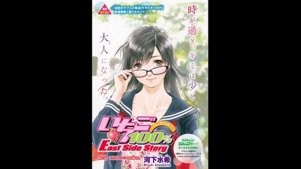 いちごパンツのお姉さん East Side Story 第1話