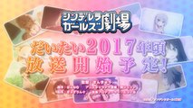 【PV】シンデレラガールズ劇場アニメ化発表