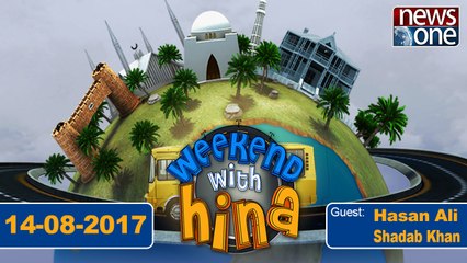 Weekend with Hina | Hasan Ali | Shadab Khan | 14-Aug-2017