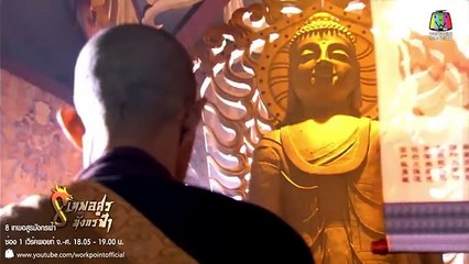 หนังจีน ซีรี่ 8 เทพอสูรมังกรฟ้า 2014 ตอนที่ 9 พากย์ ไทย