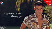 Amr Diab - Nghamet El Herman (Audio عمرو دياب - نغمة الحرمان (كلمات