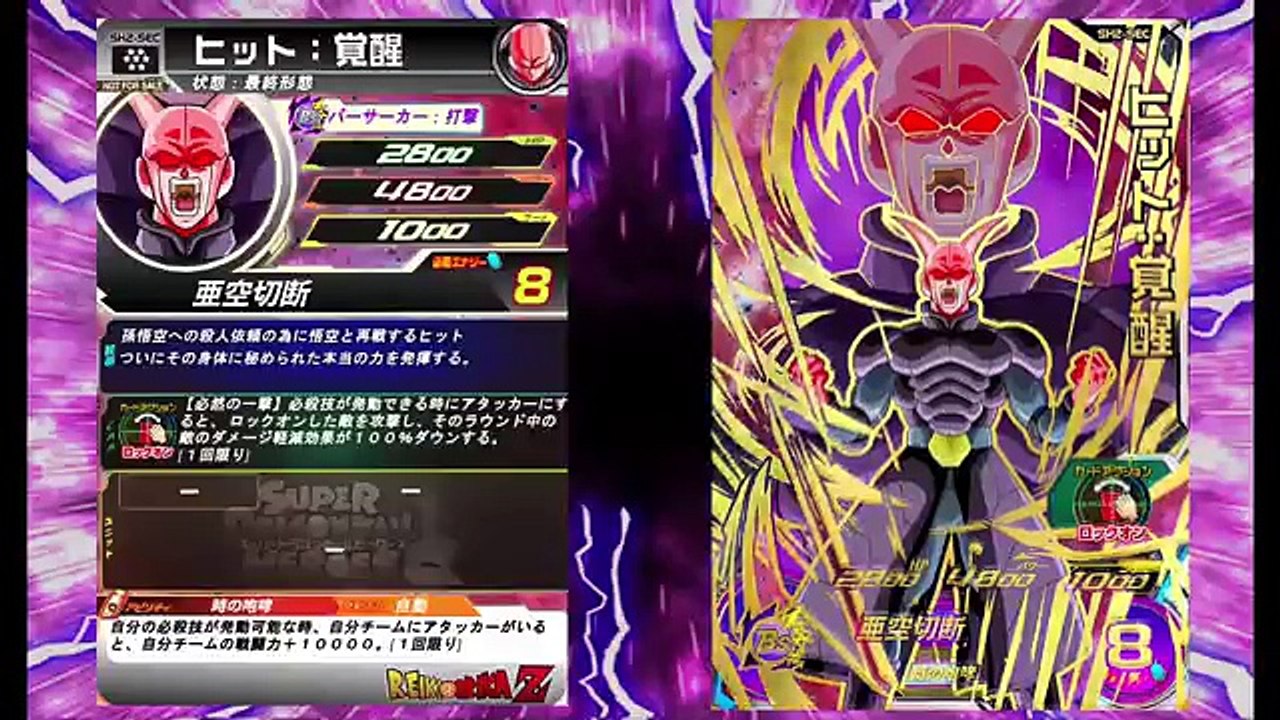 ドラゴンボール超 ネタバレ!】ヒット 新形態【スーパードラゴンボール 
