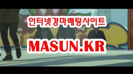 마권판매사이트 【 MaSUN . K R 】 온라인경륜