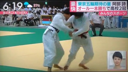 阿部詩　　　オール一本勝ちで高校2冠