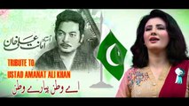 Nazia Iqbal Tribute to Ustad Amant Ali Khan - Milli Naghma - A Watan Pyare Watan Full HD