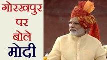 71th Independence Day : PM Modi Mourns Gorakhpur Child Deaths | वनइंडिया हिंदी