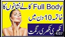 Beauty and health Tips skin Whitening Tips In Urdu Kali Skin Ka mukamal Ilaj body whitening tips