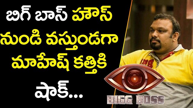 మహేష్ కత్తికి ఎయిర్ పోర్ట్ లో షాక్ | Bigg Boss Kathi Mahesh Surprised in Airport | YOYO Cine Talkies