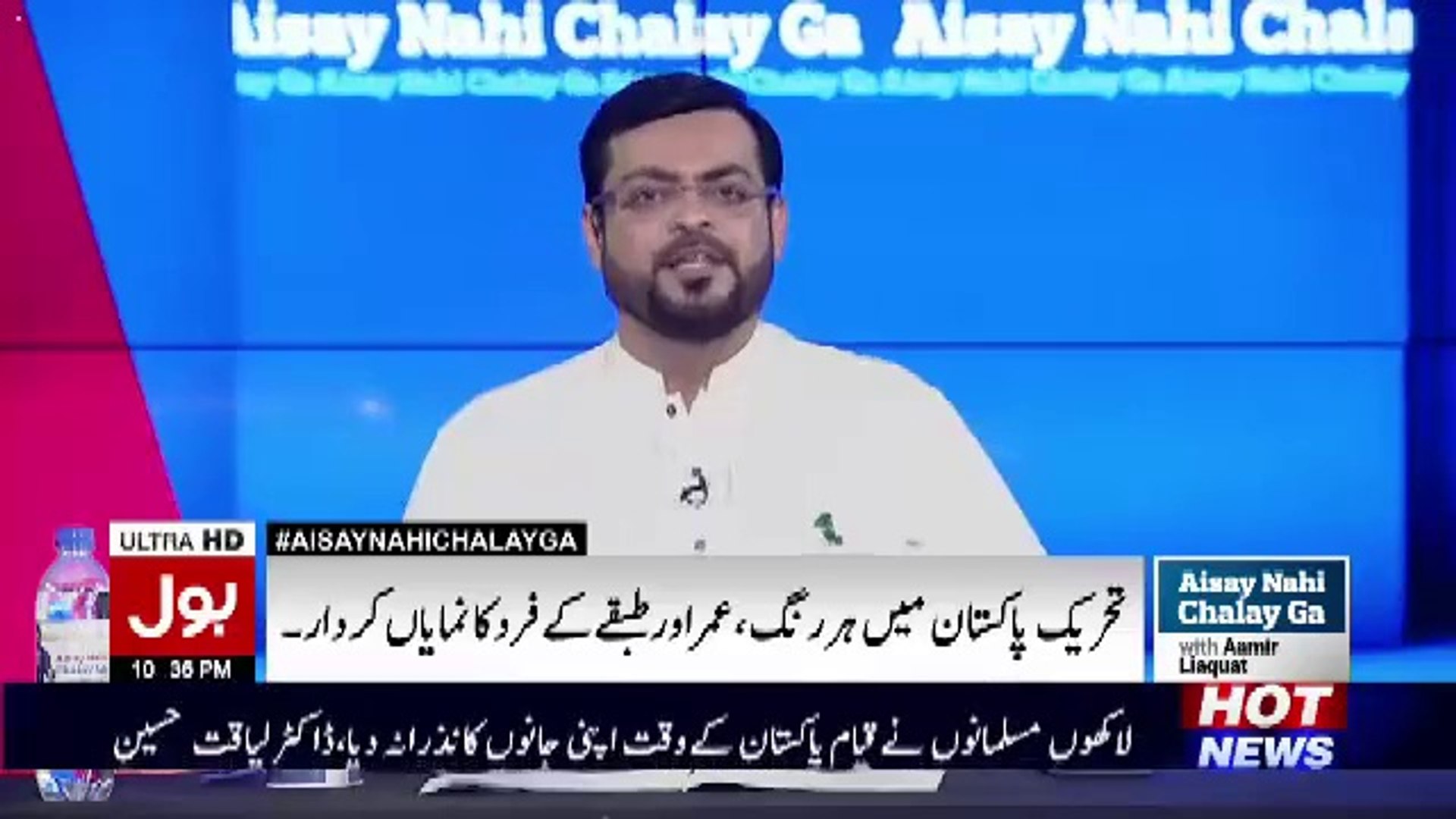 Aamir Liaquat Quits BOL News