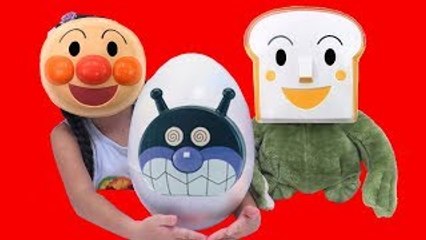 アンパンマン　おおきなたまごあけよう　anpanman surprise egg おしゃべりブロック　アンパンマン　ばいきんまん　たまご