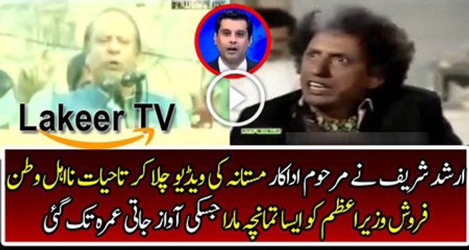 Arshad Sharif Brutally Grilled Nawaz Sharif