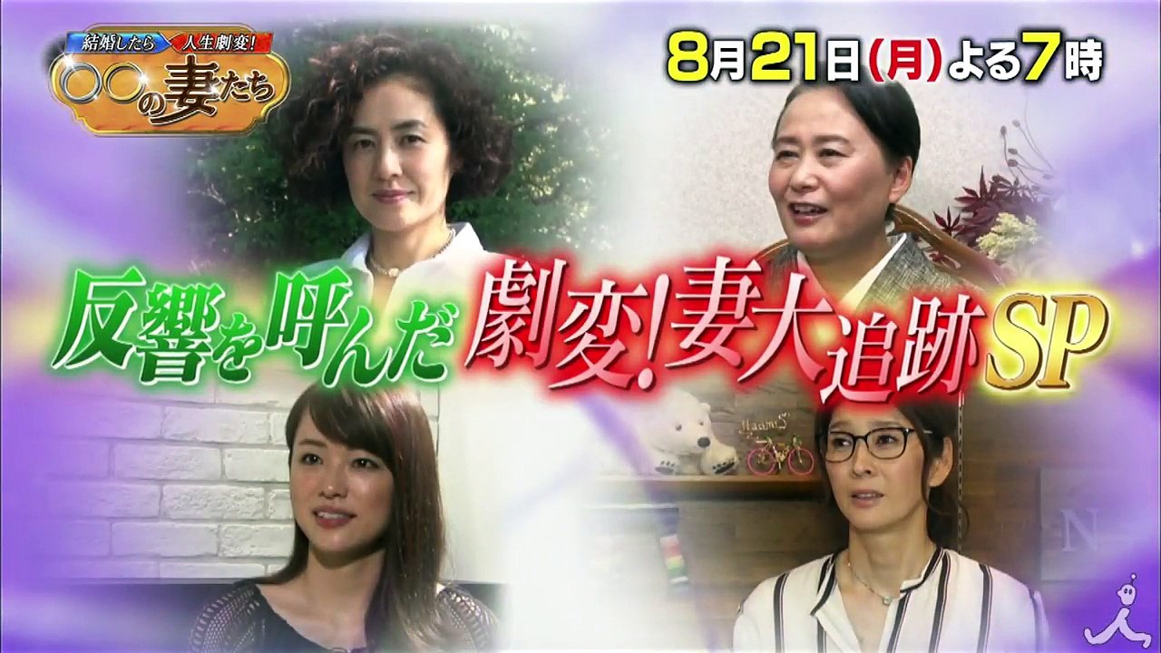 反響を呼んだ 激変! 妻大追跡SP!! 心臓手術を終えた益子直美は今… 8/21(月)『結婚したら人生劇変! 〇〇の妻たち』【TBS】