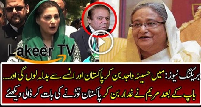 Maryam Nawaz has Threatened to Become a Traitor