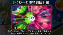 3DS「ドラゴンボールフュージョンズ」開発スタッフ直伝!リングくぐり攻略動画
