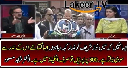 Dr Shahid Masood Showing The Real Face of Nawaz Sharif