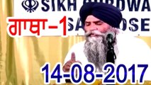 Morning14-08-2017 ll Bhai Pinderpal Singh Ji ll Live Katha