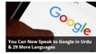 You Can Now Speak to Google in Urdu & 29 More Languages