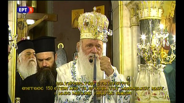 Στη Θήβα για τον 15Αύγουστο Ιερώνυμος - Παυλόπουλος. Το μήνυμα από την Μεγάλη Παναγιά.