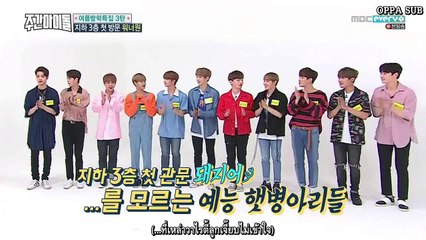 [ซับไทย] 170809 Weekly Idol Wanna One Part(1/2)