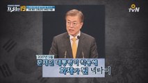 문재인 대통령의 넥타이, ′강치′가 독도에서 사라진 이유는?!