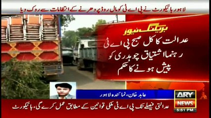 The Lahore High Court has stopped PAT from the 'sit-in' on Mall Road tomorrow