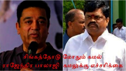 ADMK Minister Rajendra Balaji Warns Kamal Hassan