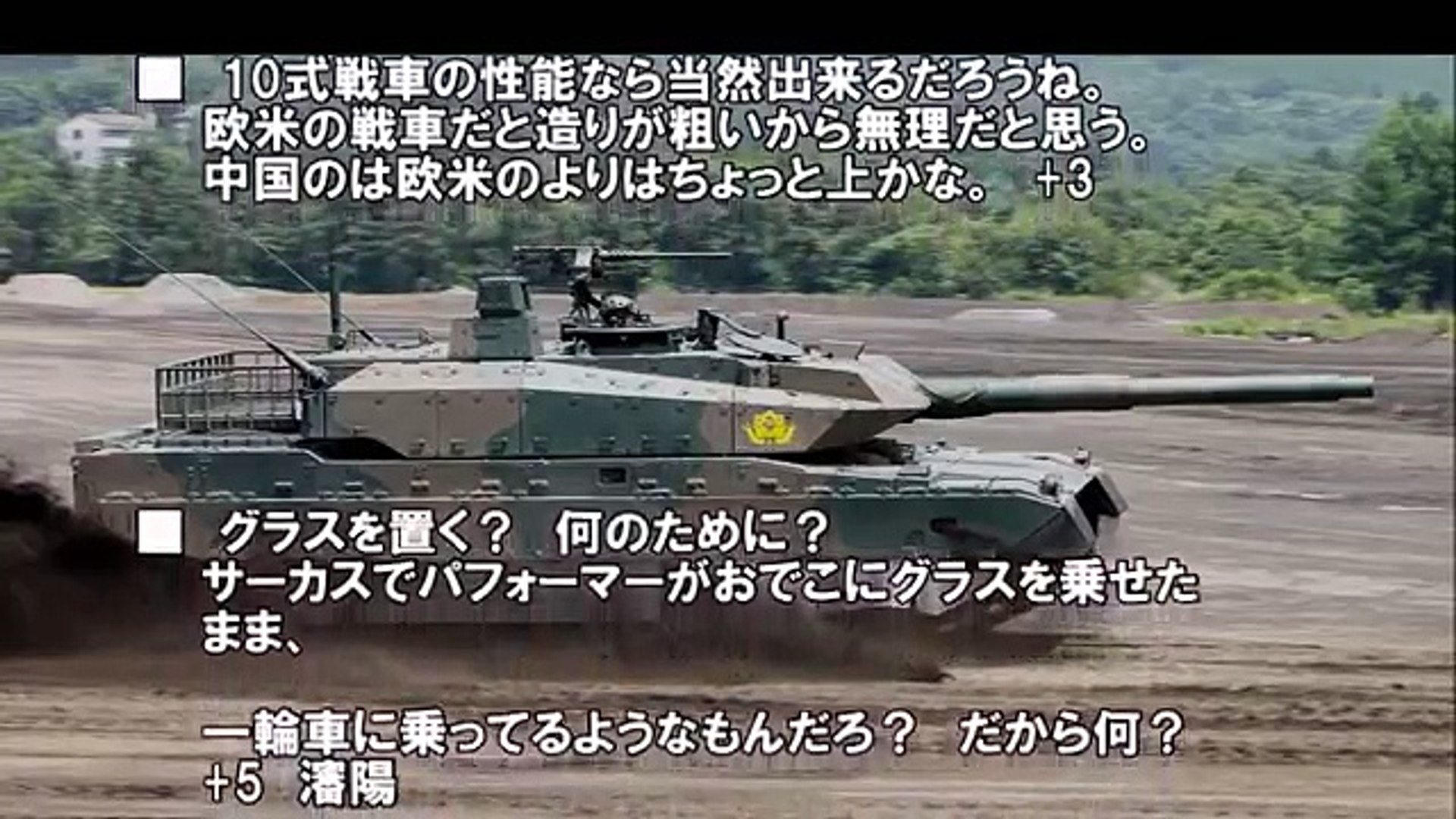 中国 だから日本だけは侮れない １０式戦車の凄まじい性能に Dailymotion Video