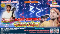 HAPPY BIRTHDAY #संजय भईया Sanjay Bhaiya || Amit Yadav || Jai Ganesh Music Bhojpuri