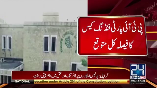 ECP to announce PTI foreign funding case verdict today