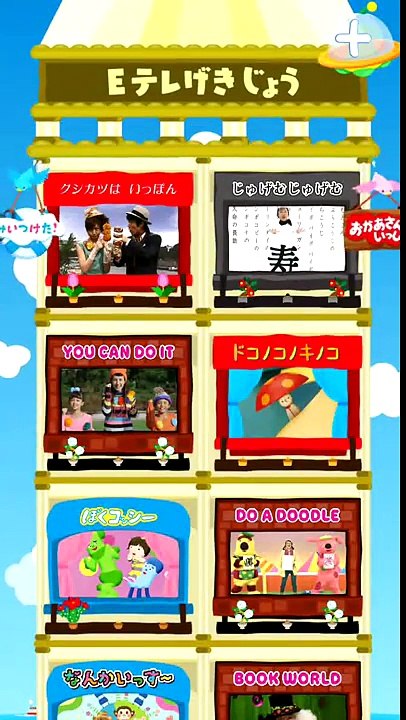 おかあさんといっしょ おやこでタップあそび みいつけた！ えいごであそぼ Ｅテレ劇場 ＃19
