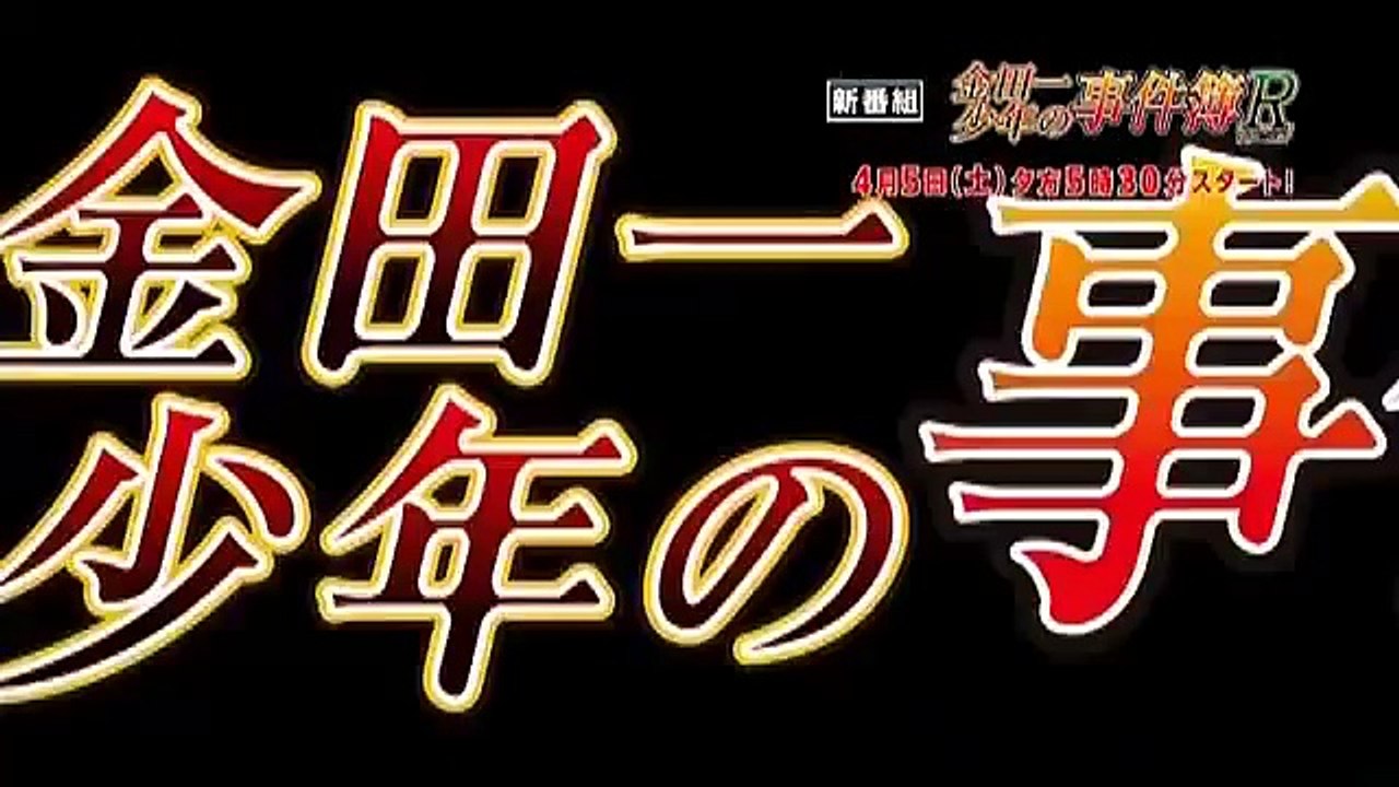 Kindaichi Shounen no Jikenbo Returns PV (Trailer)