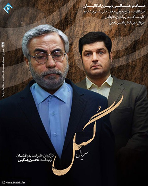 Gosal Part 6 - سریال گسل قسمت 6