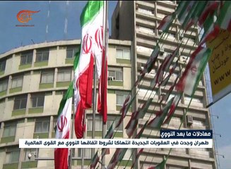 ما هي العقوبات الجديدة التي فرضتها أميركا على إيران ...