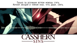 Casshern Sins Special ED [Aoi Kage] (Jackie O Russian Full Version)