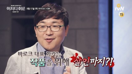 [예고] 유럽 곳곳에 존재하는 미스터리한 작품 이야기?!