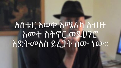 Zemen Drama ተዋናኝ አበበ ባልቻ አስገራሚ ነገር （ዘመን ）ZEMEN ትውስታ # 4      3