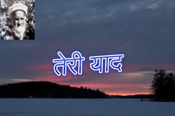 तेरी याद Teri Yaad