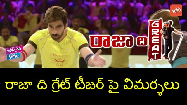 రాజా ది గ్రేట్ టీజర్ పై విమర్శలు | Ravi Teja Raja The Great Controversy | YOYO Cine Talkies