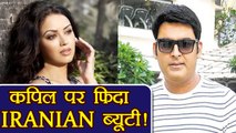Kapil Sharma की Firangi में IRANIAN मॉडल Maryam Zakaria का तड़का | FilmiBeat