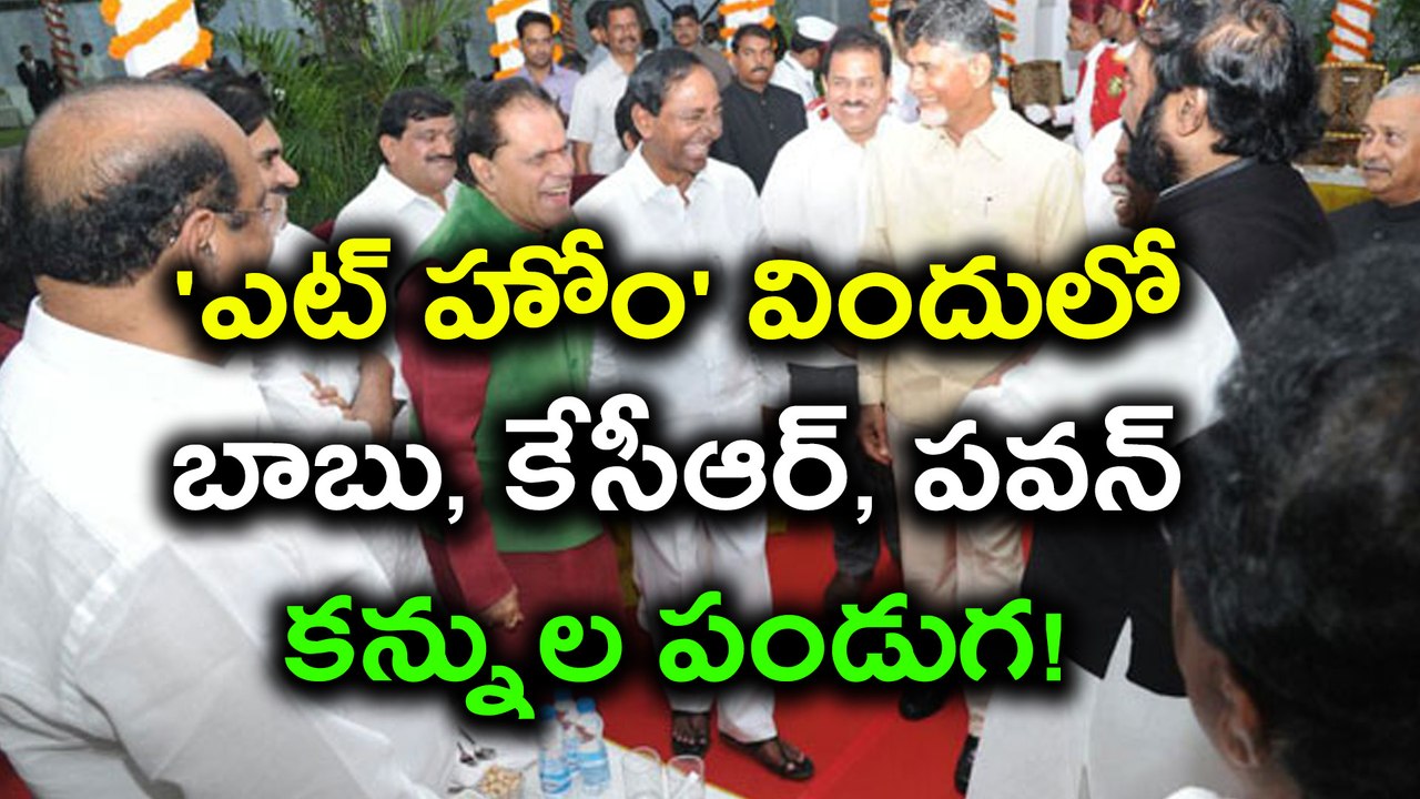 Pawan Kalyan with Chandrababu & KCR @‘At Home’ Raj Bhavan Celebrations