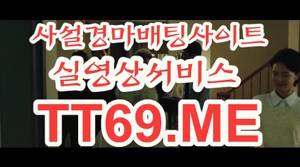 사설 경마사이트 , 사설경마배팅 , TT69.me 사설경륜