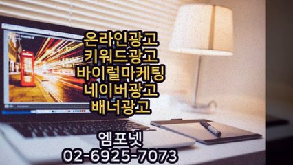 온라인광고 온라인마케팅 블로그마케팅 온라인광고대행사 엠포넷 바이럴마케팅 바이럴광고  (11)