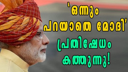 'മോദിയുടെ പ്രസംഗം ശൂന്യം': പ്രതിഷേധവുമായി പ്രതിപക്ഷം | Oneindia Malayalam