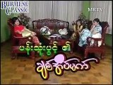 Myanmar Tv   Moh Moh Myint Aung , Soe Myat Thuzar Part1 07 Sep 2000