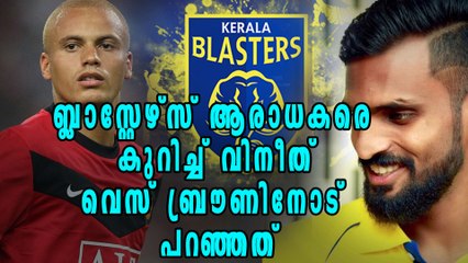കൊച്ചിയിലെ മഞ്ഞക്കടലിരമ്പത്തിലേക്ക് ബ്രൌണിനെ സ്വാഗതം ചെയ്ത് വിനീത് | Oneindia Malayalam