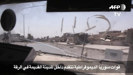 قوات سوريا الديموقراطية تتقدم داخل المدينة القديمة في الرقة