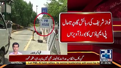 Nawaz Sharif residence Jati Umra still labeled as PM House