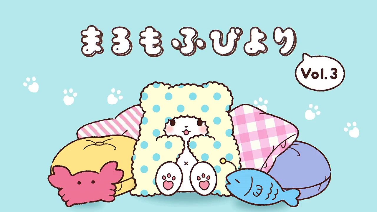 「まるもふびより」アニメーション Vol.3-